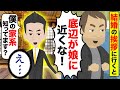 【LINE】「ウチが名家だと知って金を目当てで来たんだろ!」と婚約者の家に結婚の挨拶に行くと父親が上から目線で猛反対→家族まで馬鹿にされたので反撃してやった結果…【スカッとする話】