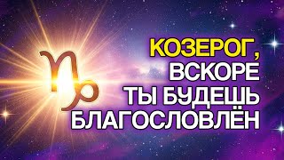 видео: 9 БЛАГОСЛОВЕНИЙ, Которые БОГ Очень Скоро Прольёт На Знак КОЗЕРОГ картинка: 9 БЛАГОСЛОВЕНИЙ, Которые БОГ Очень Скоро Прольёт На Знак КОЗЕРОГ