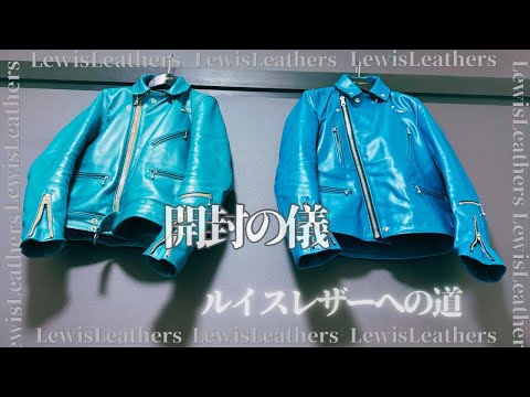 132【開封回】ルイスレザー2着目への道 - YouTube