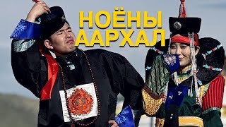 Ноёны аархал