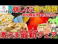 【夏の最新フェア】蛸しゃぶにモッツァレラ！？しゃぶ葉の旨辛韓国フェアを徹底調査！【ずんだもん】