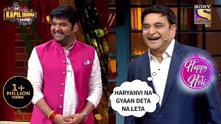 Haryanvi Sense Of Humor - The Kapil Sharma Show - Holi Special | 2020