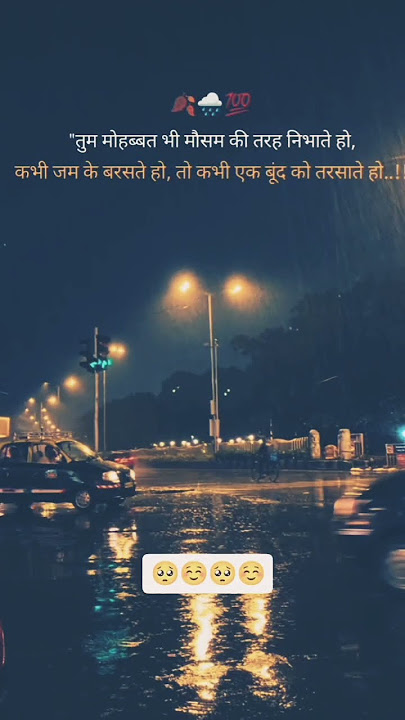 #kabhi jam kr barsate ho toh kabhi ek bund ko tarsate ho #love #trending #viralvideo