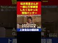 オレ無理だ…松井秀喜さんが敵わないと思った打者がエグすぎた【上原浩治の雑談魂 公式切り抜き】 #Shorts