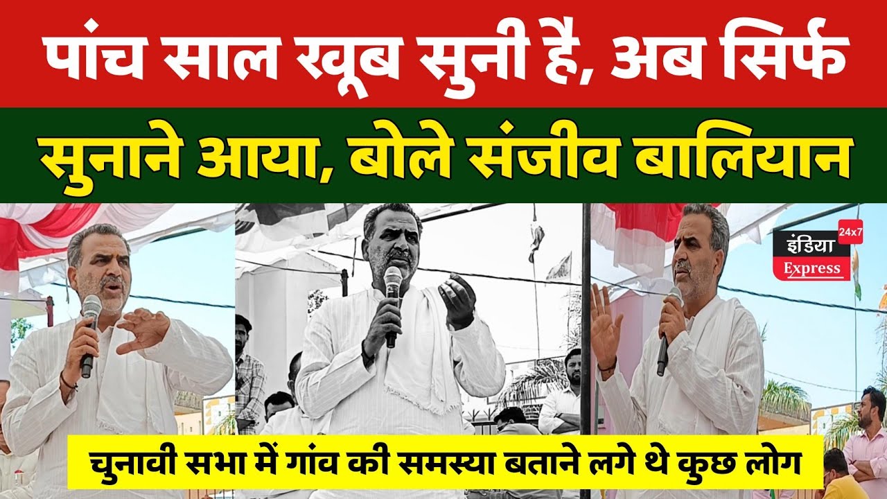 Sanjeev Balyan ने बताई अपनी गलती | ये भी बोले कि हमें इस लायक बनाओ... | सबसे  Exclusive भाषण |