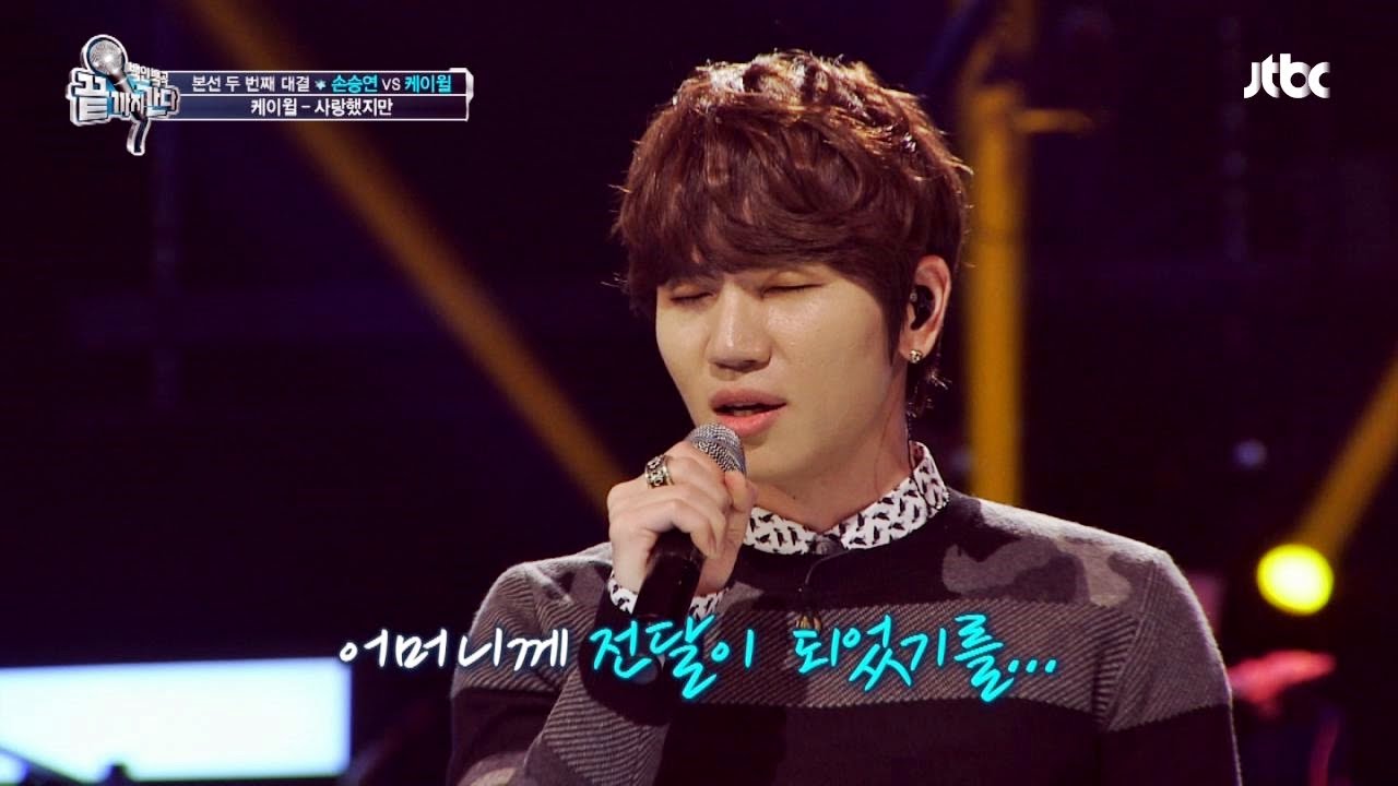 케이윌 '사랑했지만' 아픈 어머니께 바치는 노래 끝까지 간다 26회