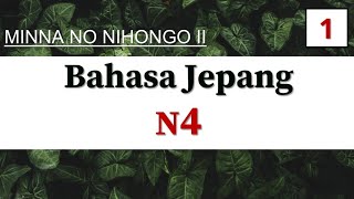 Kelas Bahasa Jepang Dasar [N4] Part 1 || みんなの 日本語 2 [ 第 26課 ]