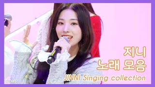 [지니 JINNI] 노래 모음 || JINNI Singing collection 唱歌合輯(不完全)