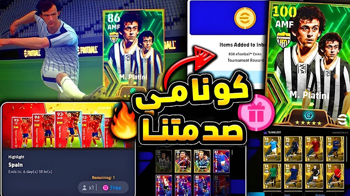 صدمة رهيبة في توزيع الكوينز وحملة جديدة 🔥🤯 استلام الكوينز وجميع الهدايا 😱 efootball 2024