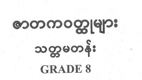 Burmes class 7 Explain with Rohingya language by Mr Duse Mohammed