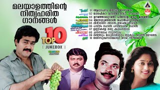 Evergreen Malayalam Movie Songs | Top 10 Jukebox | 80s to 90s Super Hit Songs Remastered Old is Gold