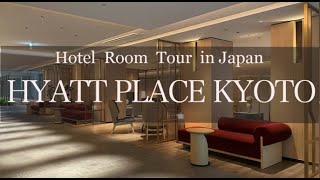 Japan Hotel Review - HYATT PLACE KYOTO -     Best hotel travel japan　ハイアットプレイス京都