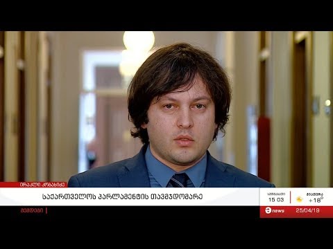 ირაკლი კობახიძე: \"თუ პრობლემა არსებობს, აზერბაიჯანელ მეგობრებთან ერთად მოვაგვარებთ\"