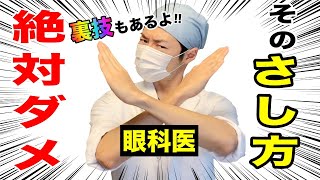 目薬の差し方の裏技!簡単で正しい方法とコツを知って怖い目薬とおさらばしよう!