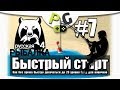 Русская Рыбалка 4 Как быстро прокачаться до 20 уровня #7 Старый Острог Линь, Угорь и Лещ 16 уровень