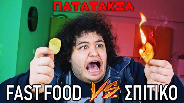 Fast Food VS Σπιτικό : Πατατάκια