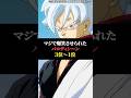 マジで爆笑させられたパロディシーン3位〜1位
