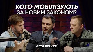 Повістки на пошту, ТЦК на вулицях, арешт рахунків, демобілізація, умови відстрочки - Єгор Чернєв