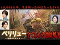【映画ペリリュー -楽園のゲルニカ-】これ見れば全てが分かる！予告編から衝撃のストーリーを徹底考察／1万人中34人しか生還できなかった激戦／終戦80年・平和とは何か【12月5日公開】／アニメ