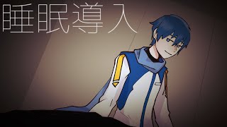 KAITOが寝かしつけてくれる動画