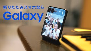 Voices of Galaxy 木梨憲武篇(120秒 ver.) | Galaxy Z Flip7 | Samsung