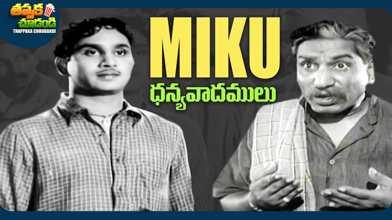 Relangi And Akkineni Nageswara Rao Old Telugu Movie Scene | @ThappakaChudandi9