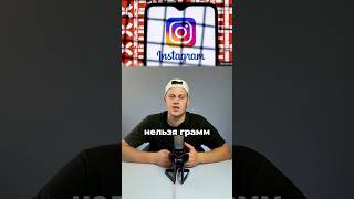 Оштрафовали За Рекламу в Instagram.