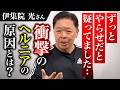 【ヘルニアの原因は腰だけじゃない】足首が腰痛に関係していた!?立った瞬間の感覚に伊集院光も驚き