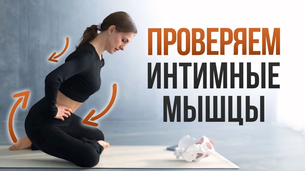 Почему Кегель не поможет укрепить мышцы тазового дна? Три лучших ...