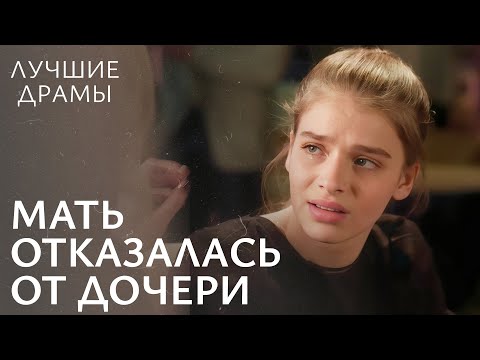 💔Девушка стала НЕНУЖНОЙ собственной семье. Спасти дочь | ЛУЧШИЙ ФИЛЬМ | ДРАМЫ 2024