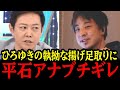 3/8【イラン攻撃】ひろゆきの”揚げ足取り”に平石アナがマジギレ!スタジオが凍り付く...#参政党#神谷宗幣#片山さつき#小野田紀美#高市早苗#日本保守党