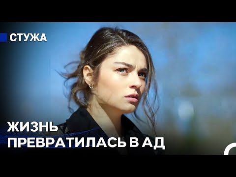 Я Стал Пленником Лжи - Стужа