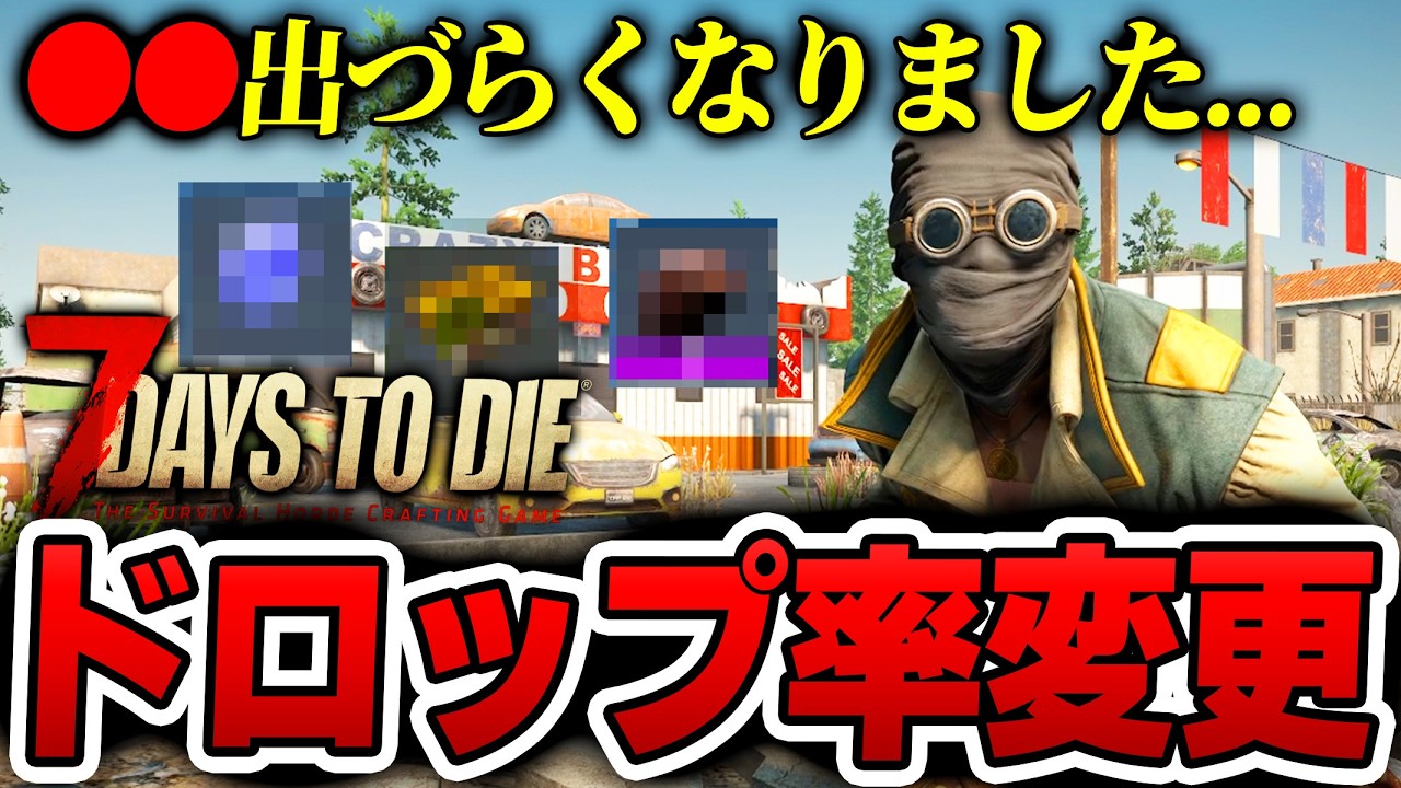 7 Days to Die] XX is now super rare! The drop rate of this item