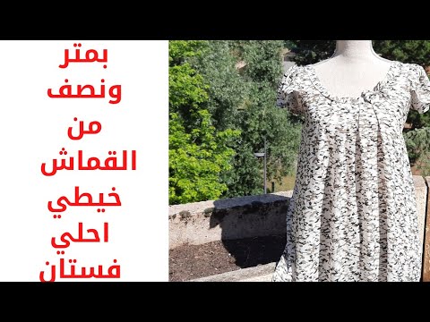 تفصيل وخياطة قندورة دار صيفية روعة بمتر ونصف من القماش تصلح مشروع مربح للمبتدئين