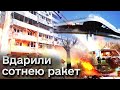💥 Річниця наймасовішого обстрілу українських міст! Деякі наслідки не усунули й досі