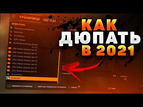 РАБОЧИЙ ДЮП В ДАЙН ЛАЙТ 2021 // CLONING ITEMS IN DYING LIGHT