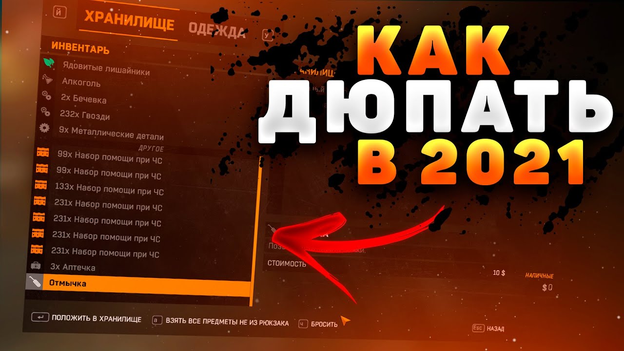 Дюп в дайн лайт. Как делать дюп в dying light. как дюпать предметы в dying light в 2025 году. набор помощи при чс dying light.
