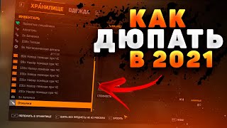 РАБОЧИЙ ДЮП В ДАЙН ЛАЙТ 2021 // CLONING ITEMS IN DYING LIGHT