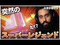 【4個目】何を選ぶ?ガチャを回したらスパレジェを当ててしまったShiv【日英字幕付き】