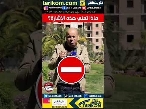 ماذا تعني هذه الإشارة