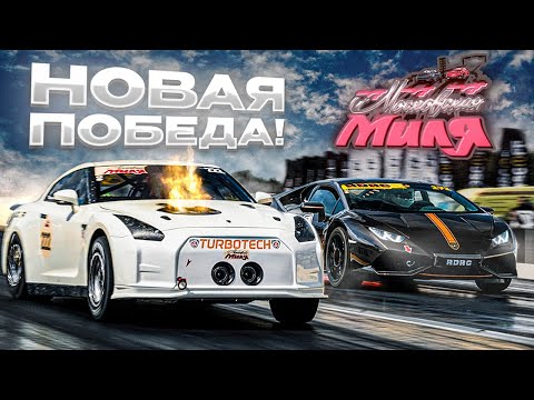 Видео: НОВАЯ ПОБЕДА НА МОСКОВСКОЙ МИЛЕ 2023