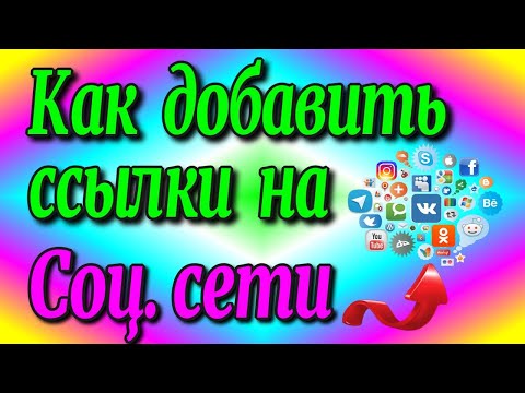 فيديو: كيفية التواصل على الشبكات الاجتماعية: Odnoklassniki و VKontakte