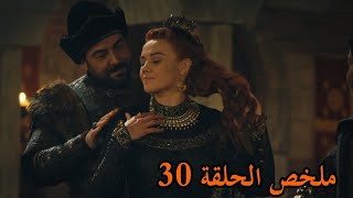 المؤسس عثمان - الحلقة 30