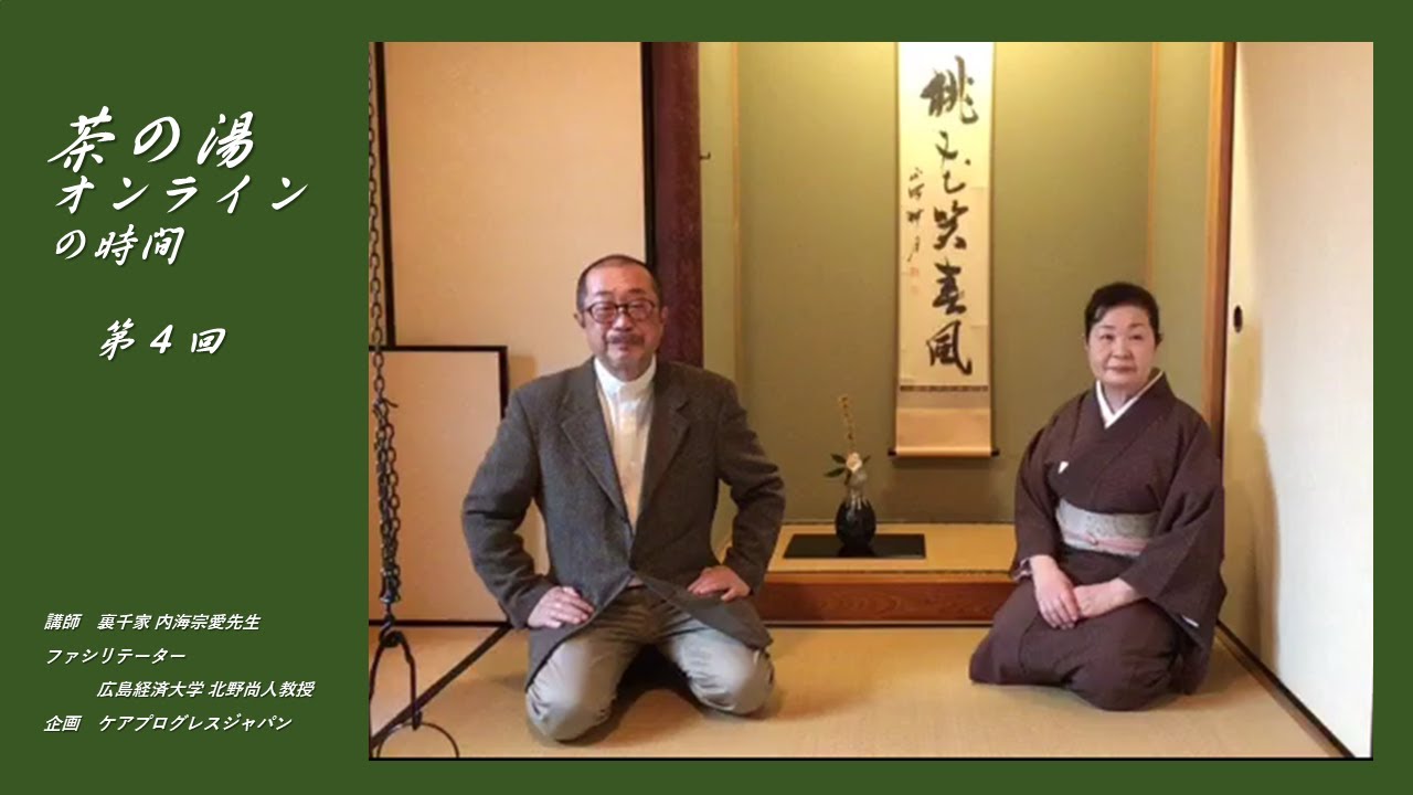 第４回　【3月の釣り釜、ひな祭りの茶道具、茶の湯と節句】