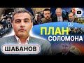 💥 Удар по хуситам - прелюдия КРАХА! Лондон управляет Киевом и Москвой. Шабанов: сценарий бунта в США