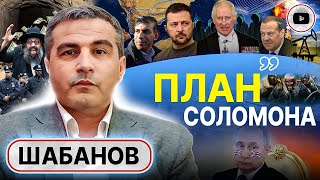 💥 Удар по хуситам - прелюдия КРАХА! Лондон управляет Киевом и Москвой. Шабанов: сценарий бунта в США