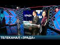 Ростислав Павленко: Суть телеканалу "Рада" - усі політсили мають доносити свою позицію