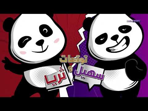 💭🐼 توقعات "سهيل" و"ثريا" للفائز من اليابان وكرواتيا