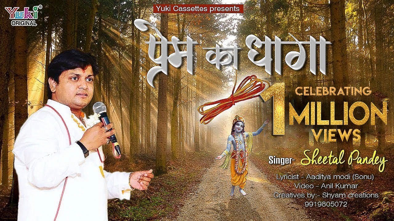       Most Popular Shyam Bhajan  by Sheetal Pandey  Lyrical