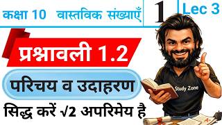 Class 10 NCERT Maths Chapter 1 Exercise 1.2 परिचय व उदाहरण | वास्तविक संख्याएं [Part 3] √2 अपरिमेय